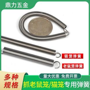 老鼠笼配件弹簧夹子拉簧抓猫笼专用弹黄备用抓鼠笼子配置