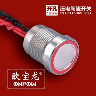 ONPOW欧宝龙按钮金属带灯压电陶瓷开关工控16mm