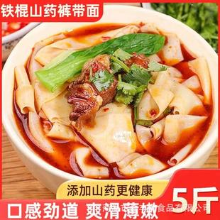 爽滑薄嫩铁棍山药裤带面筋道大宽面油泼面5斤装铁棍山药裤带面