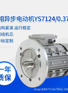 YS系列三相异步电动机YS7124/0.37W铝壳电机380V小型交流电机