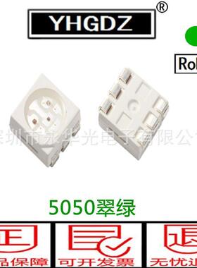 5050 led贴片灯珠发光管 翠绿色 发光二极管 LED5050 纯绿灯 绿光