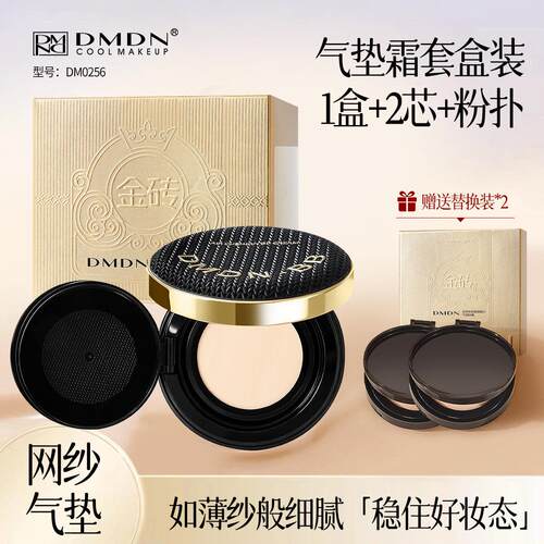 DMDN金砖持妆清透网纱气垫BB霜持妆不卡粉水润服帖自然轻薄气垫BB