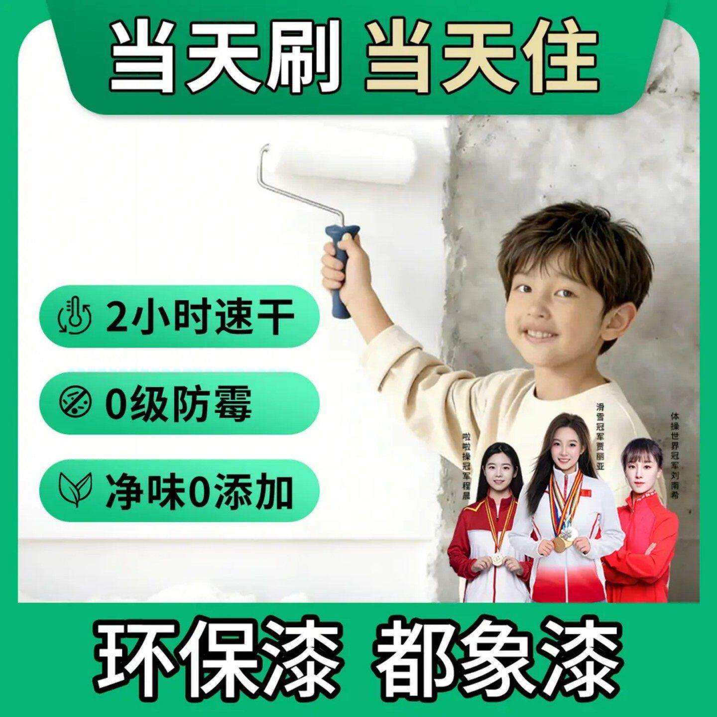 都象【内墙漆】环保水性乳胶漆室内家用自刷墙面翻新改色净味防霉