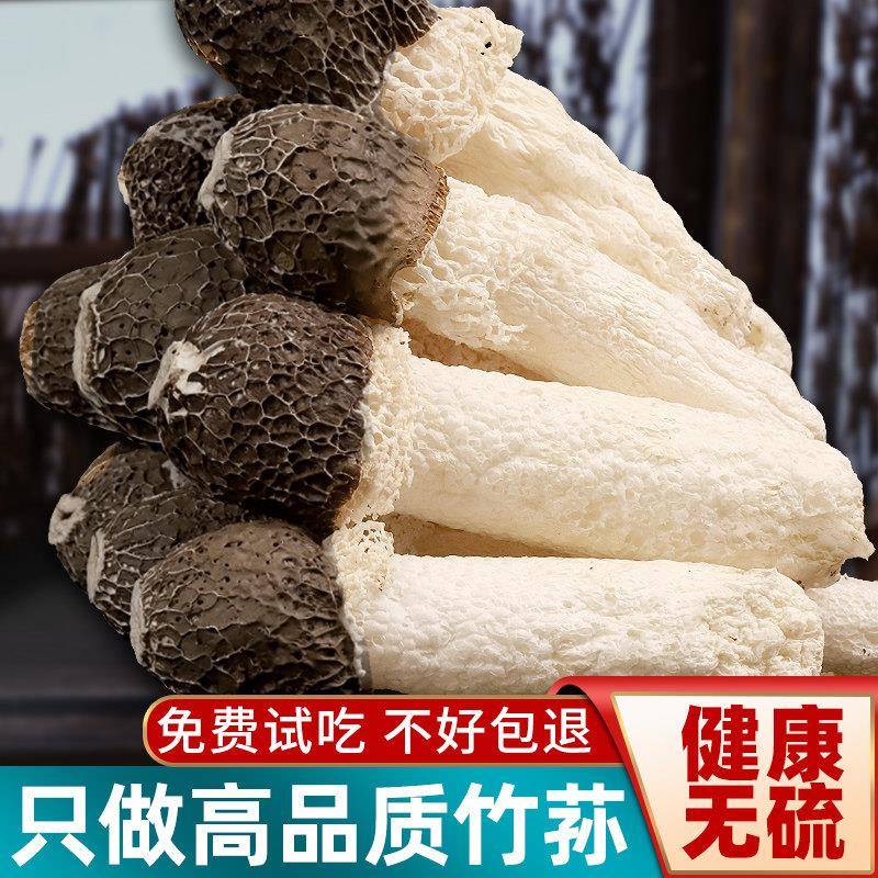 竹荪干货当季新货无裙竹笙菇旗舰店孙菌贵州织金特产非野生特级