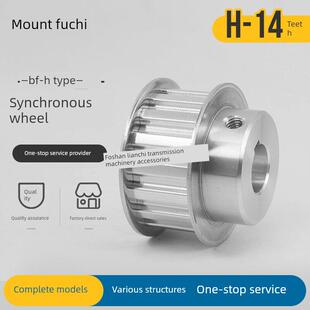 150 定制H14齿同步滑轮Bf型铝合金同步滑轮Atpa14H100 N12