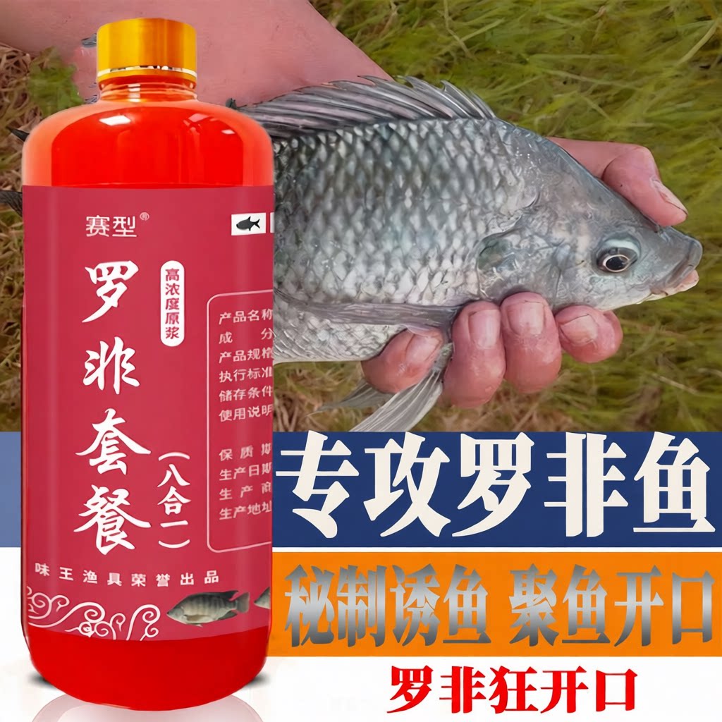 王罗非罗非鱼添加剂鱼味路亚饵