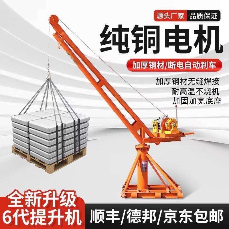 吊机小型家用升降电动葫芦起重支架吊粮吊砖机220V装修室外提升机