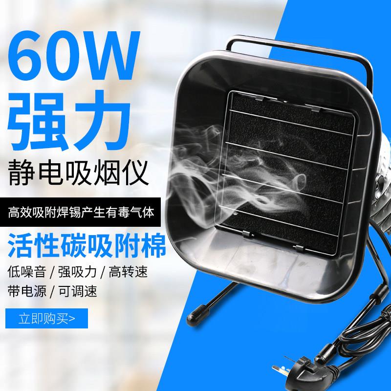49吸烟仪烙铁焊台焊接焊锡小型台式过滤净化抽烟机排烟器排风扇
