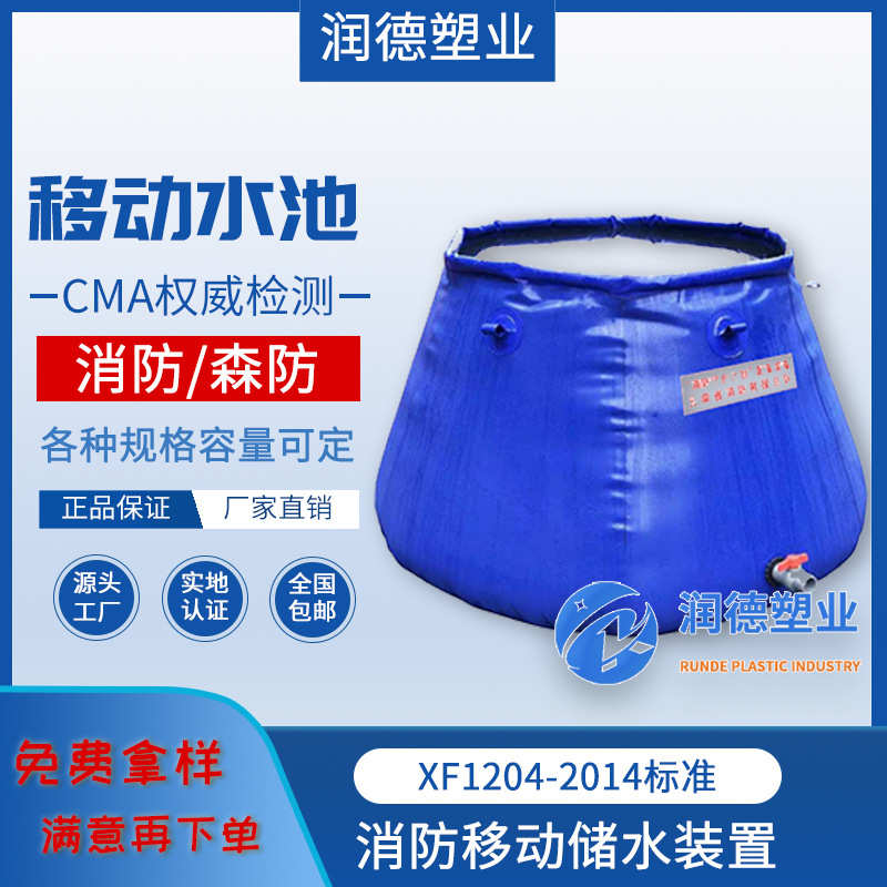 10吨移动式消防储水装置10立方米10000升移动水池水缸水囊蓄水池