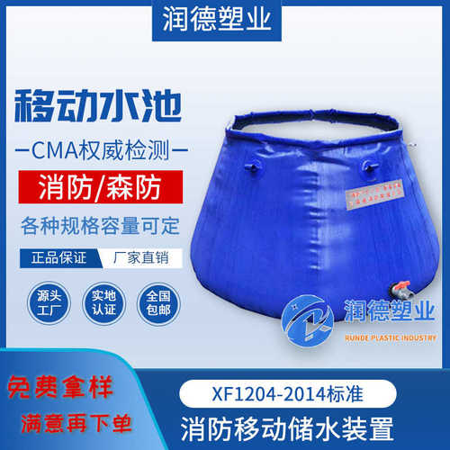 10吨移动式消防储水装置10立方米10000升移动水池水缸水囊蓄水池