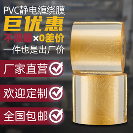 pvc缠绕膜打包膜工业透明塑料电线，膜嫁接膜保护膜拉伸膜外卖小卷