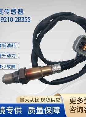 39210-2B355氧传感器Oxygen sensor39210-2B365适用现代图森起亚