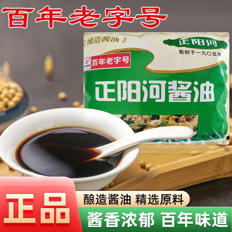 正阳河酱油哈尔滨正宗东北传统老式纯黄豆酿造咸小包装袋调味品料