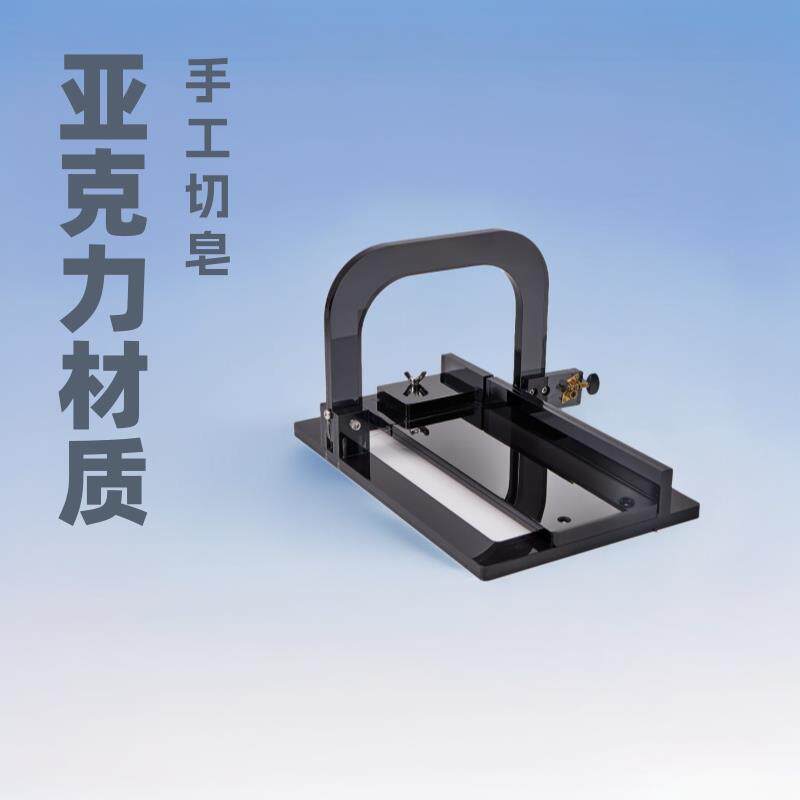 亚克力切皂器手工冷制皂切皂机钢丝刀切皂工具推皂台加长版diy