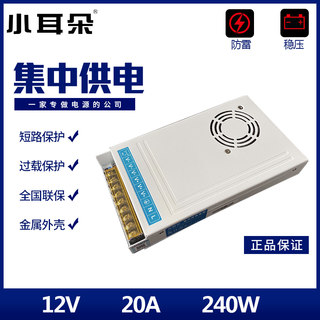 正品东莞小耳朵集中供电监控摄像头DC12V5A10A20A监控开关电源适