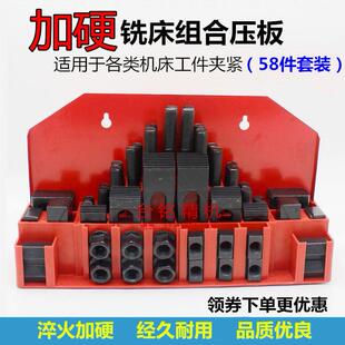 加硬组合压板58件套装加工中心铣床配件组合夹具M10/12/14/16/20