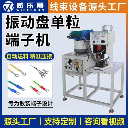 全自动振动盘端子机散粒压接机粒连续送料机感应上料铆压智能