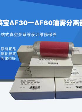 莱宝真空泵配件莱宝AF30-AF60油雾分离器抗腐蚀耐高温材质