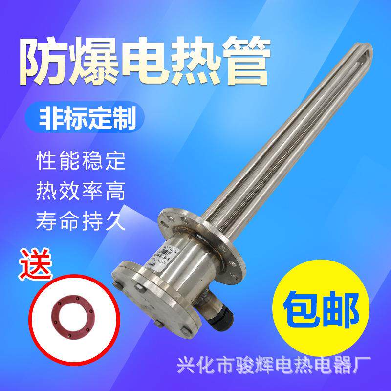 不锈钢反应釜法兰式液体防爆加热管导热油电热管电锅炉发热管380V
