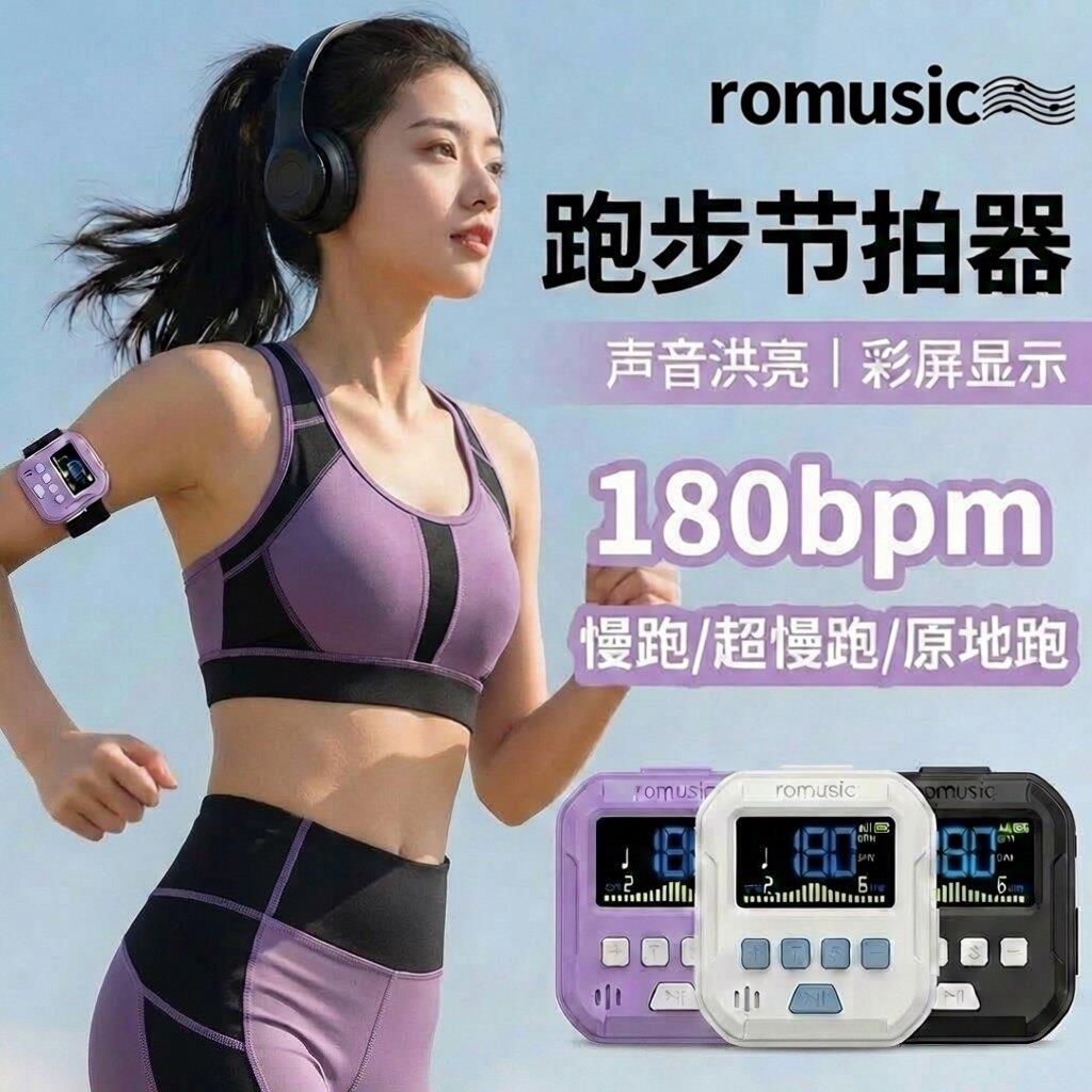 若米迷你充电款超慢跑节拍器180原地跑步专用步频运动电子节奏器