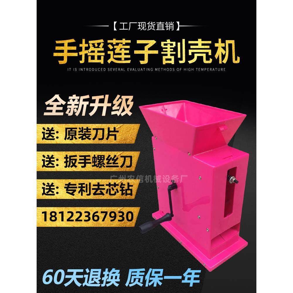 剥莲子机器小型家用切壳去壳机自动莲子开口割壳机电动莲籽剥壳机