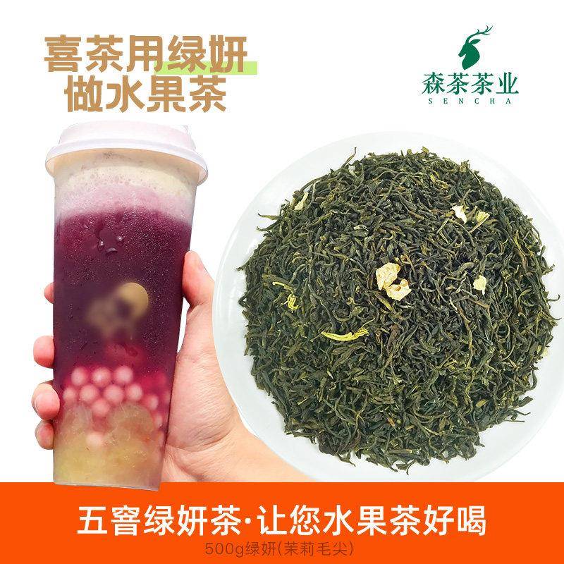 绿妍茉莉绿茶原材料水果柠檬奶茶店专用茉莉毛尖茉香绿茶500g连锁