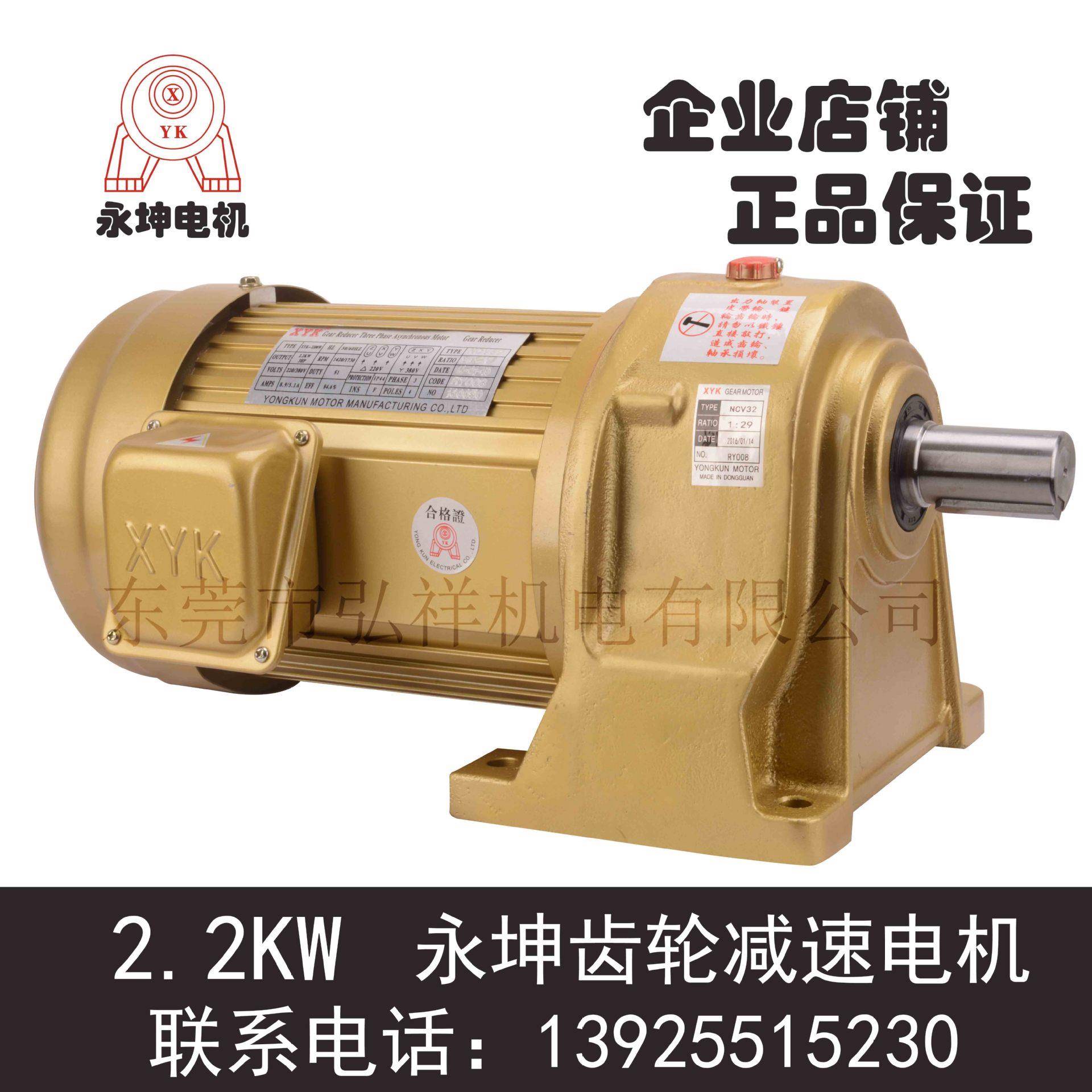 Y永坤减速电机2.2W卧式NCH32立式NCV2200W电机带减速机一体