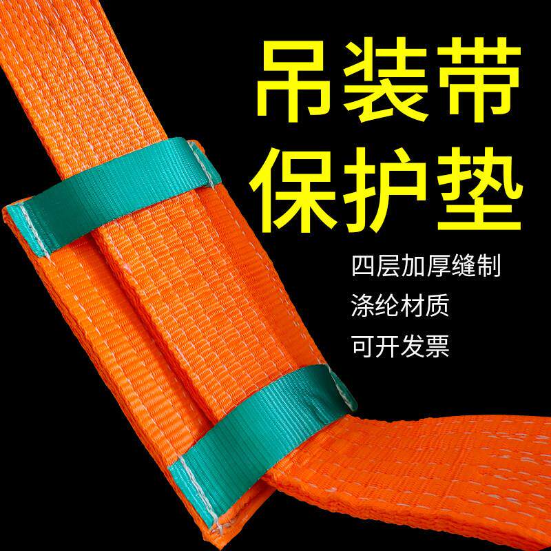 吊带保护套绳子护套护垫吊装带防割套护角耐磨吊装衬垫布3吨5吨10