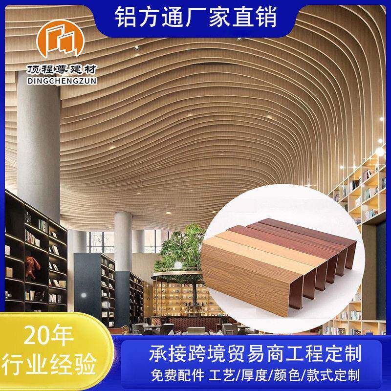仿木纹铝方通方管乐思龙吊顶材料氟碳喷涂学校商场弧形铝方管定制