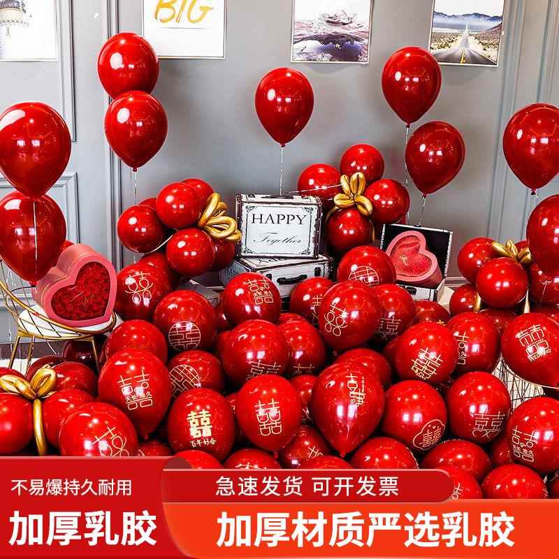 结婚气球婚房装饰婚庆用品网红生日布置气球加厚防爆浪漫气球套餐