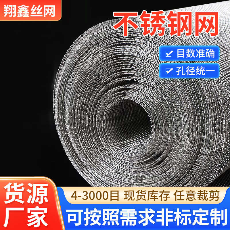 304不锈钢网4目/200目密度编织网工业过滤网金属筛网滤网格卷