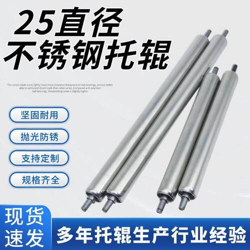 不锈钢托 托辊无动力滚筒滚轴25mm38/50/60/76/89炼轮传送输送带