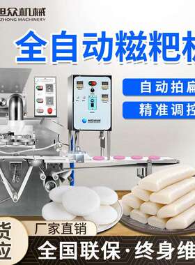 全自动商用型糍粑机 一次成型无陷糍粑机 多功能不锈钢年糕糍粑机