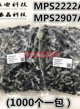 原装长电长晶MPS2222A MPS2907A TO-92 H档插件晶体三极管2N2222A