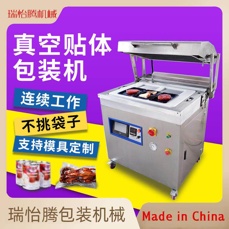 全自动贴体真空封口机保鲜烤肉三封口机