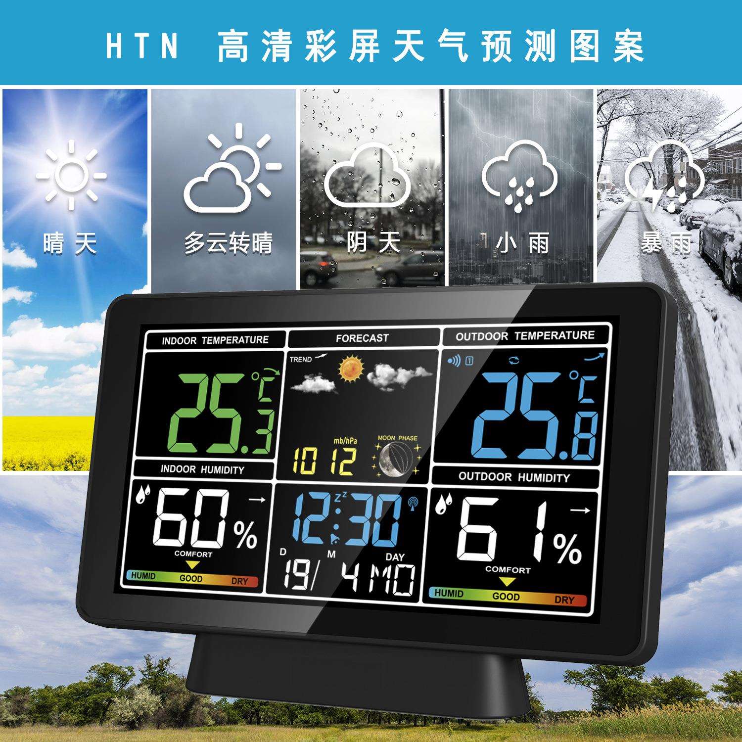 能彩屏天气预报电子功闹钟带月相RF无线气象万YJ-5065年历多电波图片