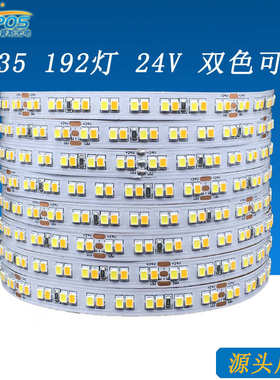 LED灯带2835 192灯双色温调光调色DC12V 24V高品质橱柜线条灯光源