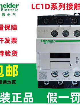原装正品施耐德接触器LC1D09/D12/D18/D25/D32/D40/D50/D65/D95