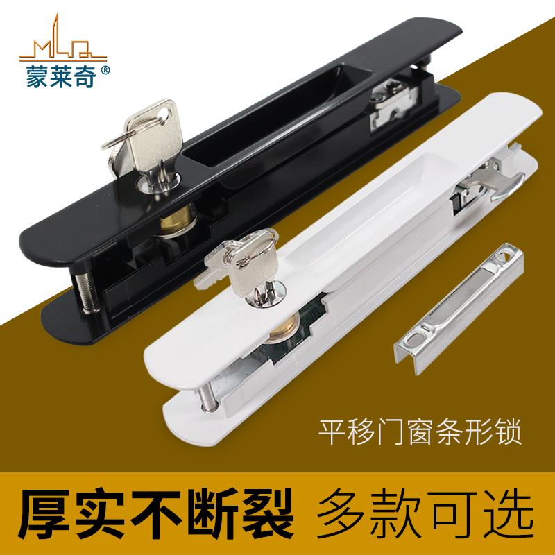 蒙莱奇90铝合金门窗带锁双面锁推拉移门带钥匙条形钩锁窗锁扣集体