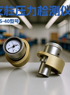 单体支柱测压仪厂家现货直供SY-40sy-60矿用单体支柱测力计