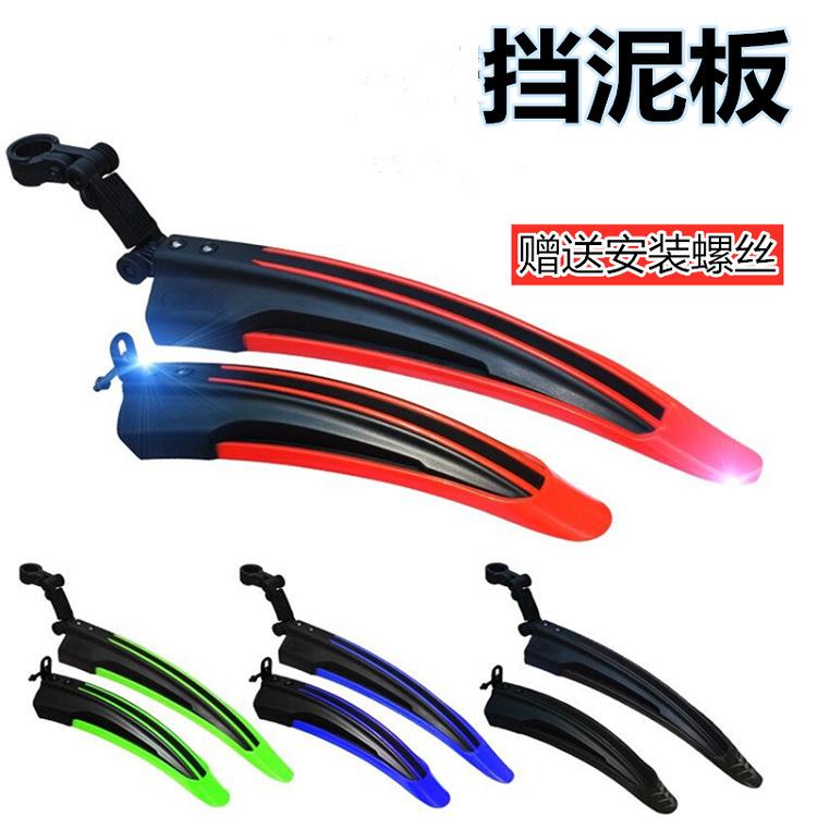 彩色山地自行车挡泥板单车挡水板泥除车瓦自行车配件双色飞龙泥板