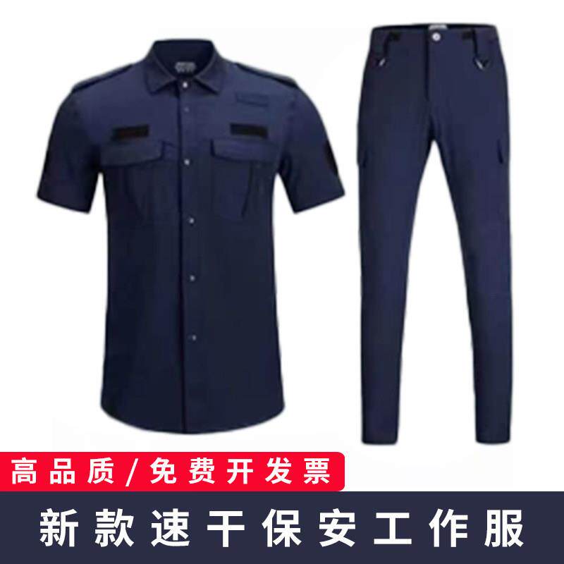 速干 干衣保安服短袖套装男夏季薄款制服保安工作服夏装速干 干服