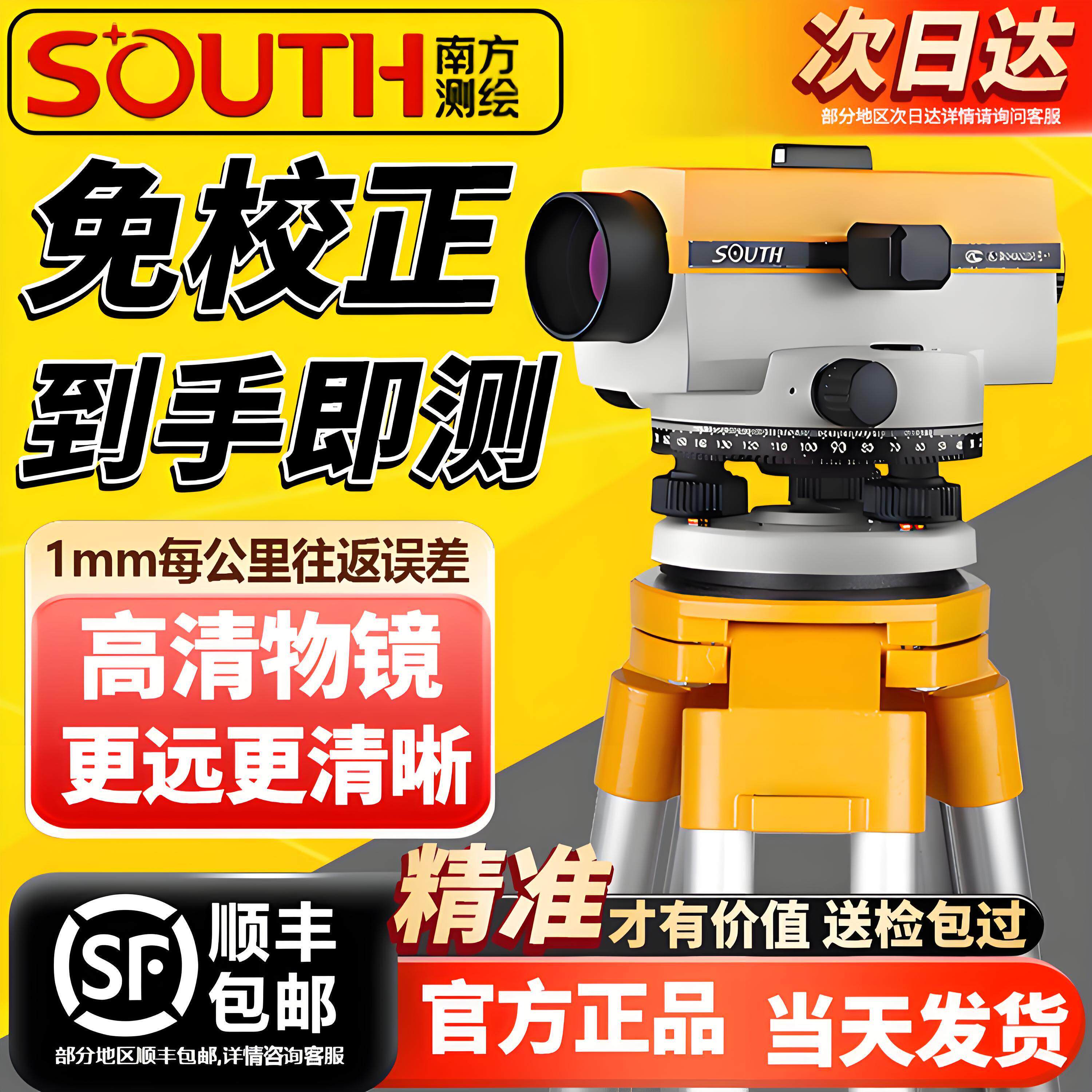 南方测绘水准仪全套南方水准仪高精度工程测量132/NL32B自动安平