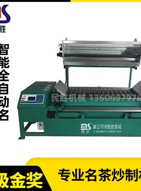 智能全自动名茶杀青理条机6CMS-585/15ZD型名茶杀青理条机