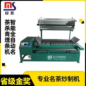 智能全自动名茶杀青理条机6CMS-585/15ZD型名茶杀青理条机