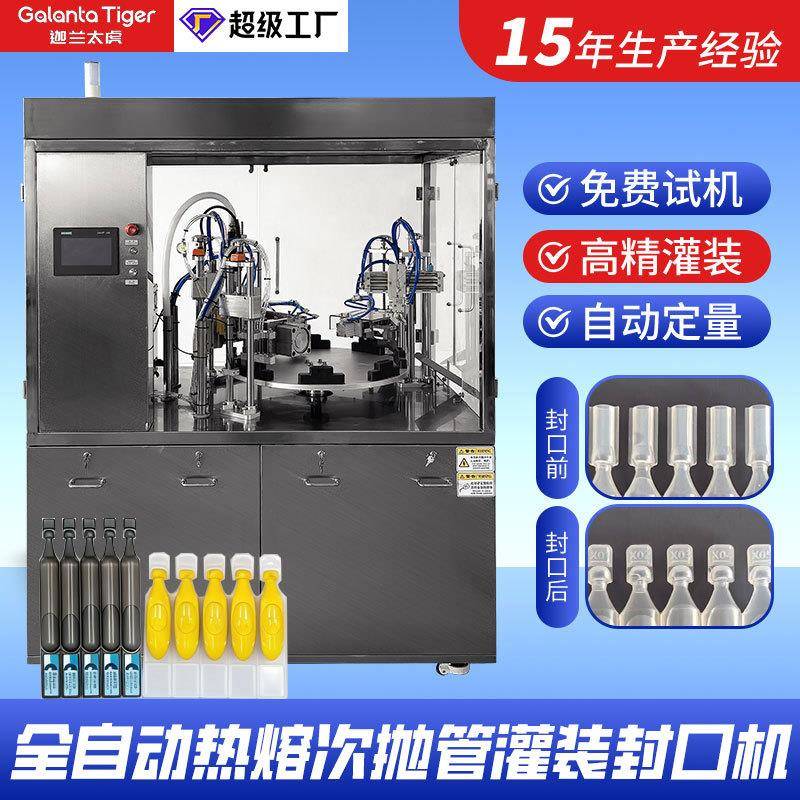 口服液热熔式次抛管灌装封口机THR-10P次抛瓶包装机器设备厂家