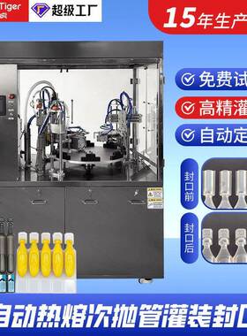 口服液热熔式次抛管灌装封口机THR-10P次抛瓶包装机器设备厂家