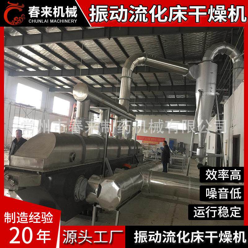 调味品流化床烘干机医振动流化床干燥机葡萄糖钙烘干设备