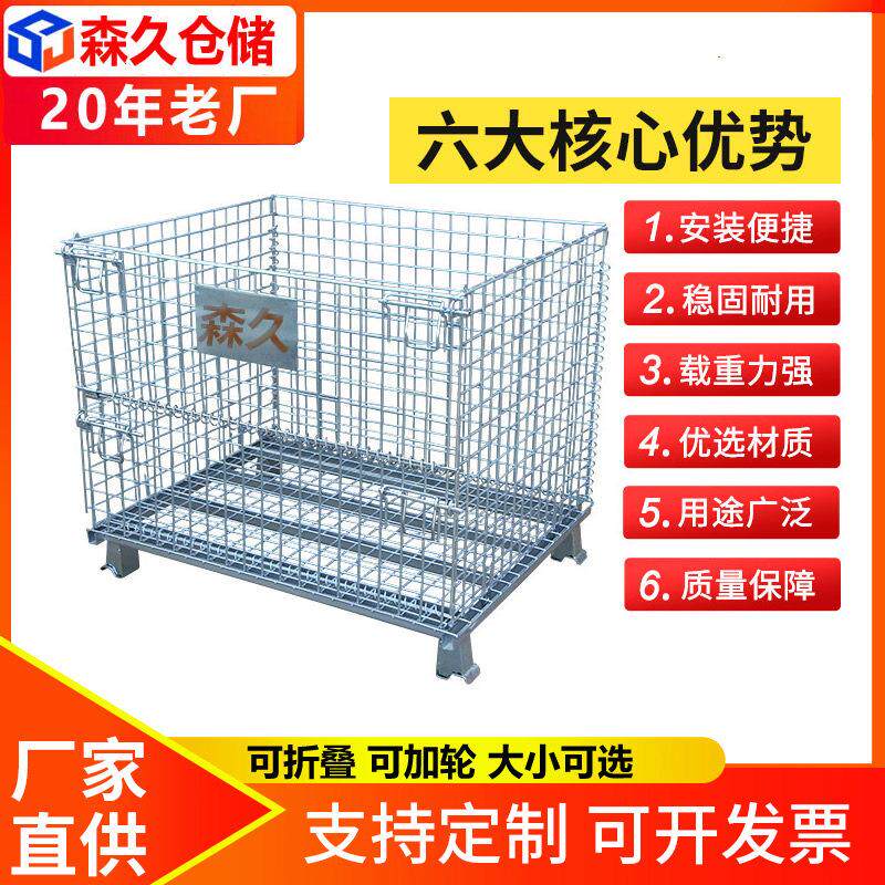 折叠式仓储笼物流周转笼车仓库笼折叠铁筐铁框金属周转箱周转铁笼