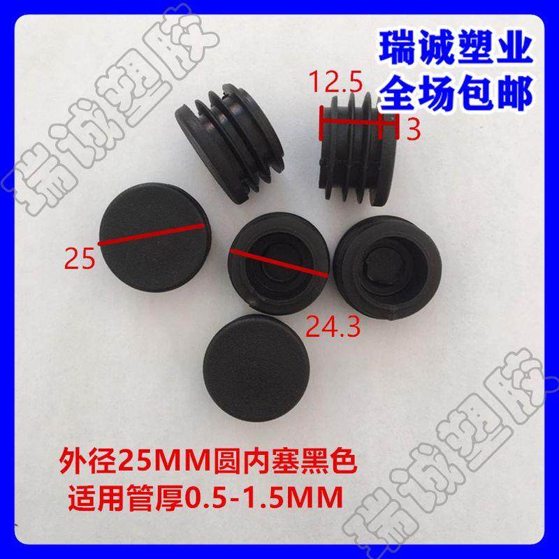 直径25MM圆塞圆管塞管内塞内阻流塞塑料家俱脚闷头椅凳子脚垫封盖,基础建材,家具脚垫,淘宝优惠券,粉丝福利购,淘宝优惠卷